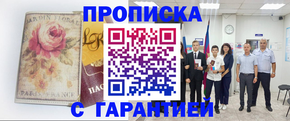 купить прописку в Суворове